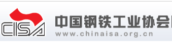 中国钢铁工业协会